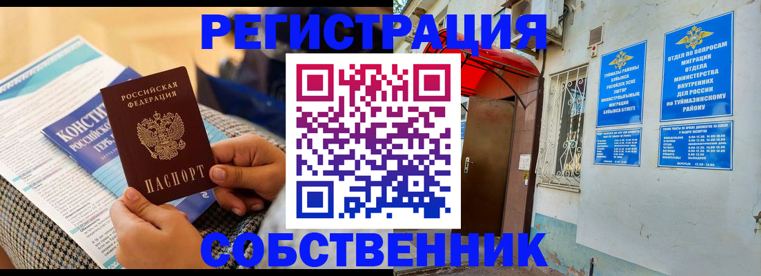 прописка законно в Кисловодске