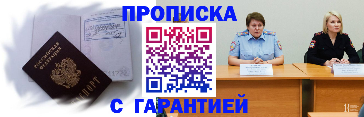 прописка законно в Кисловодске