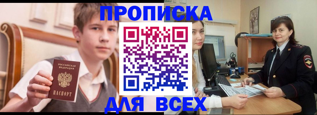временная регистрация для школы в Кисловодске