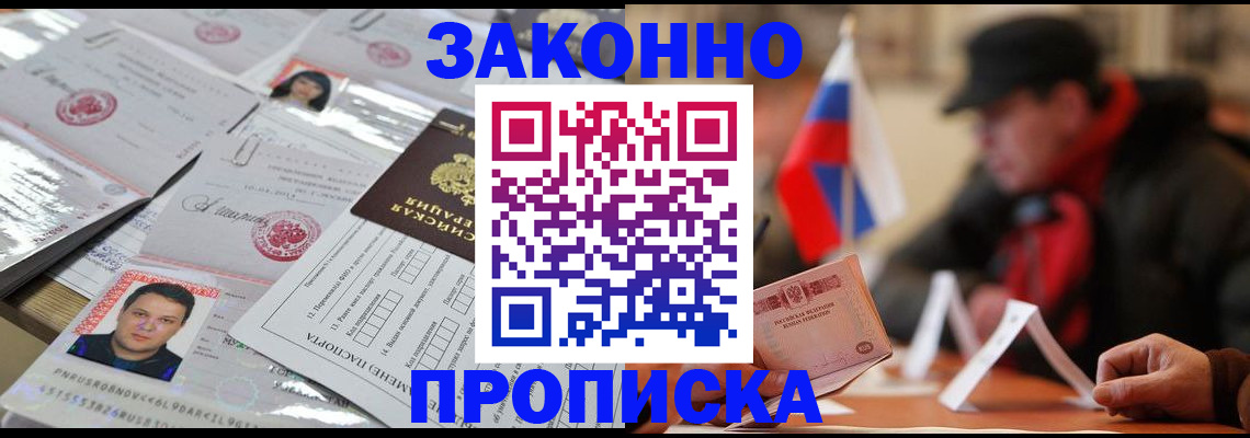 прописка штамп в Кисловодске