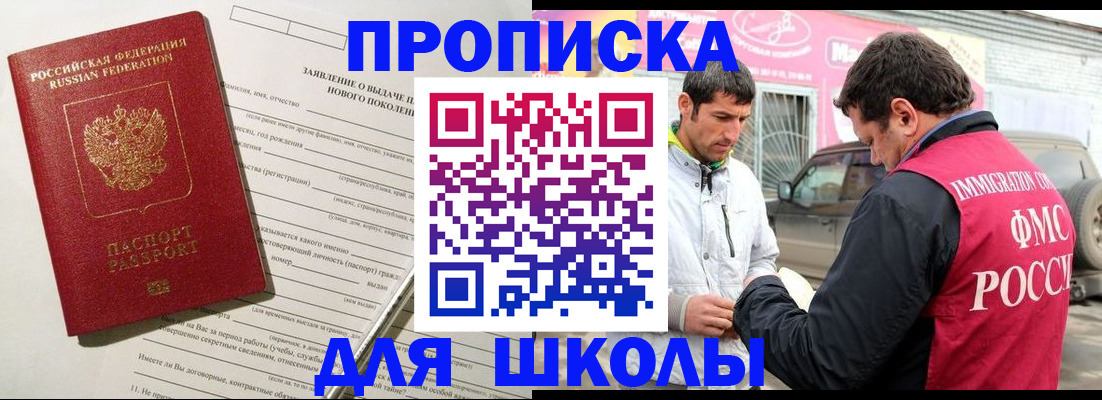 прописка для школы в Кисловодске